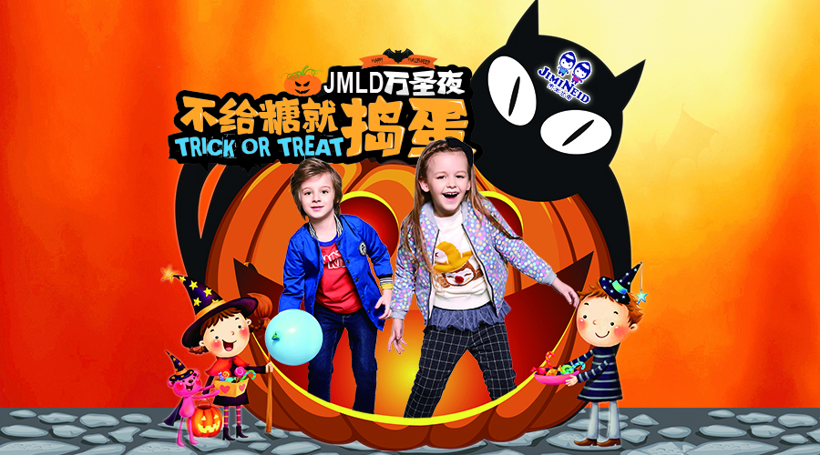 Trick or treat，杰米蘭帝與您共度萬圣狂歡節(jié)